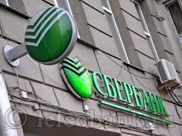 Сбербанк
